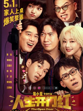 人生开门红封面图