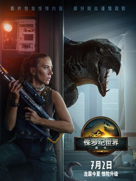 侏罗纪世界：重生封面图