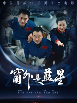窗外是蓝星封面图