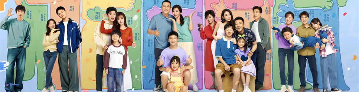 电视剧欢乐家长群2剧情介绍