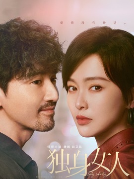 爱情没有神话封面图