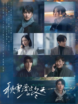 秋雪漫过的冬天封面图